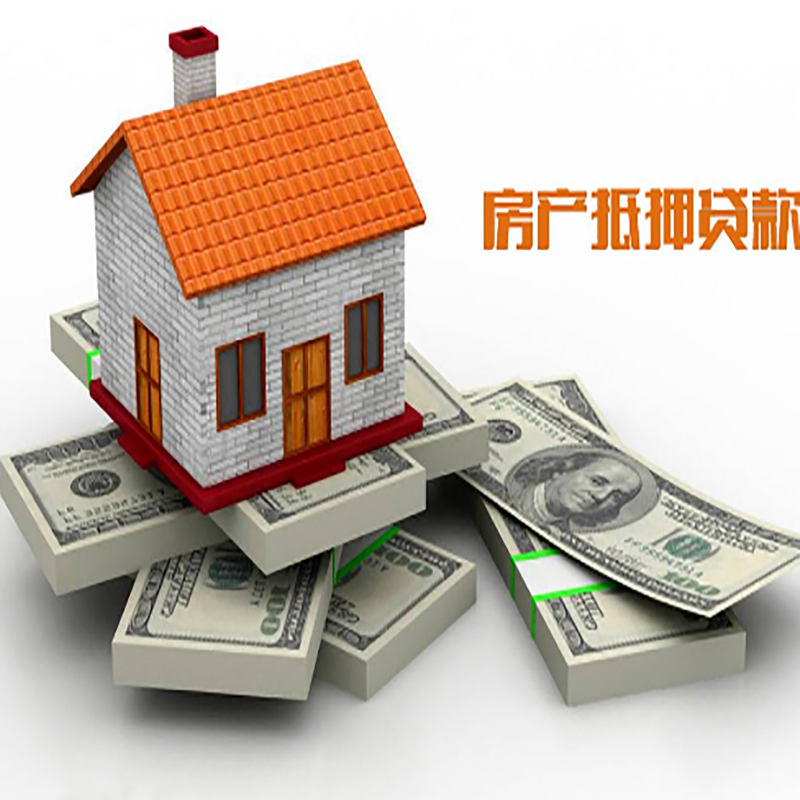聊城房子抵押贷款利率