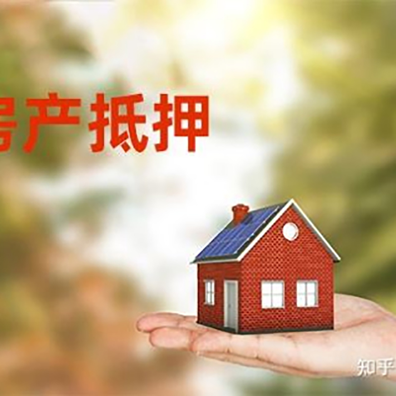 聊城重庆房屋抵押贷款利率及额度是多少
