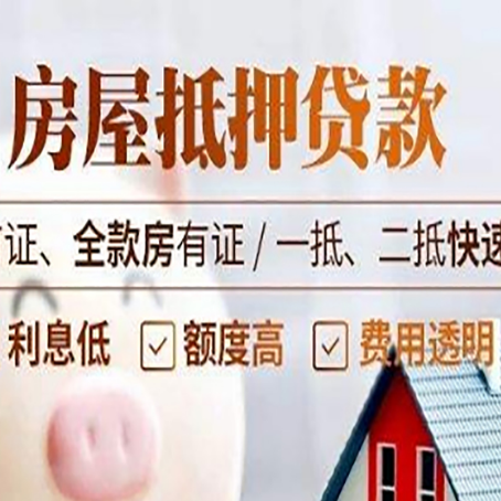 聊城房产抵押贷款哪家银行好办?