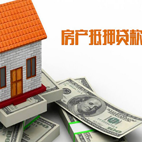 聊城房屋抵押贷款利率全解析