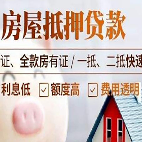 聊城房产抵押贷款有哪些手续费?