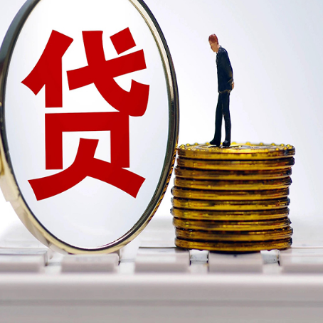 聊城贷款利率怎么样才能降低?